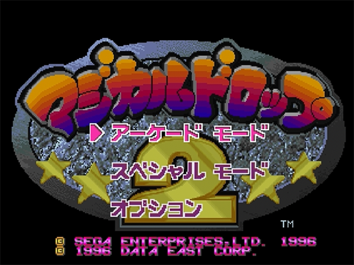 Magical Drop II title screen for Sega Saturn
